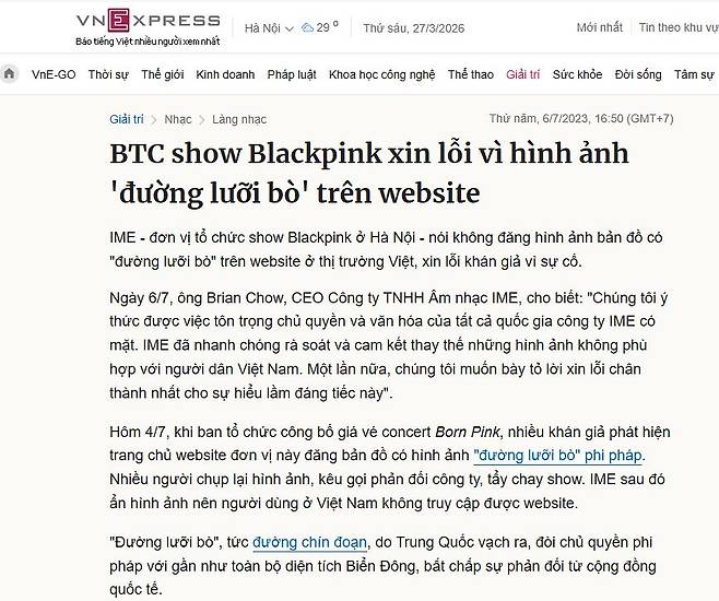 블랙핑크 콘서트와 '남중국해 9단선' 관련 내용을 보도한 베트남 유력 매체 VNEXPRESS의 기사. 사진 VNEXPRESS 홈페이지 캡처.