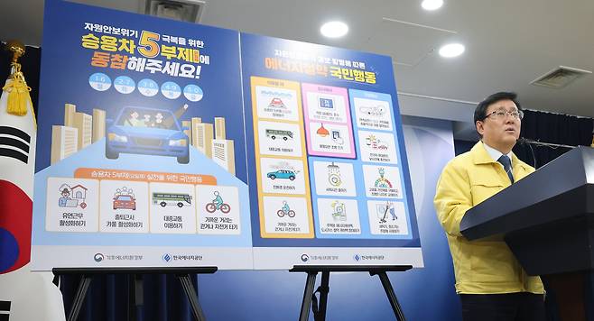 Minister of Climate, Energy and Environment Kim Sung-whan explains the five-day car restriction system during a press briefing on March 24 in central Seoul. [NEWS1]