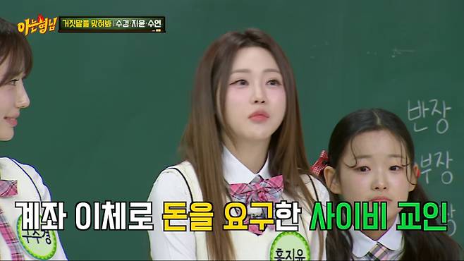 홍지윤이 사이비 종교에 속아 돈을 건넸다. /사진=JTBC '아는 형님' 캡처