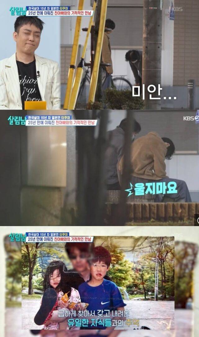 배우 겸 모델 타쿠야가 4반세기의 세월을 돌아 마침내 친아버지와 마주하며 안방극장에 뜨거운 울림을 선사했다./ KBS2 ‘살림하는 남자들 시즌2’