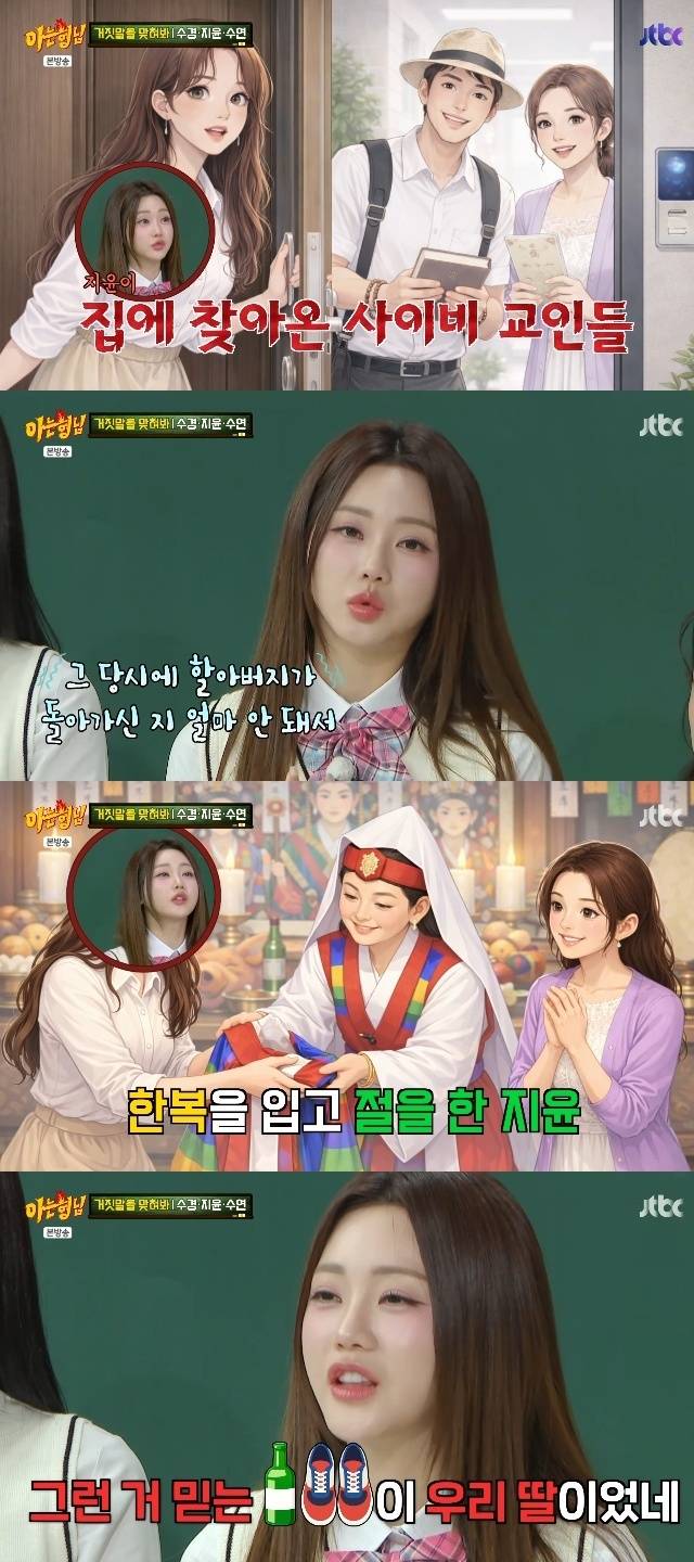 JTBC ‘아는 형님’ 캡처