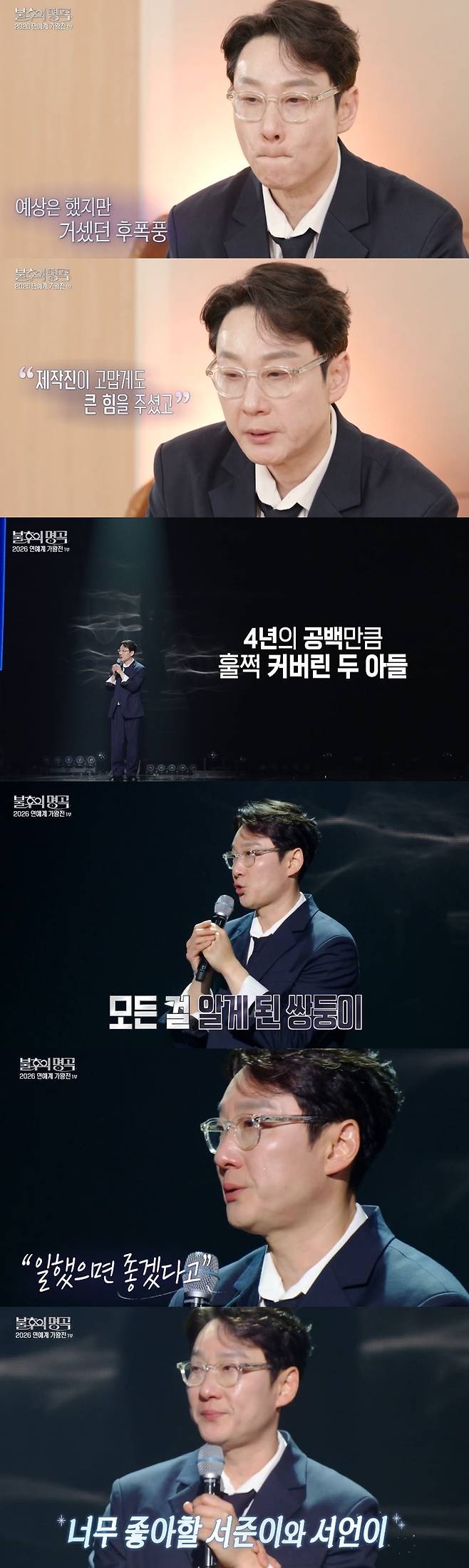 KBS 2TV ‘불후의 명곡’