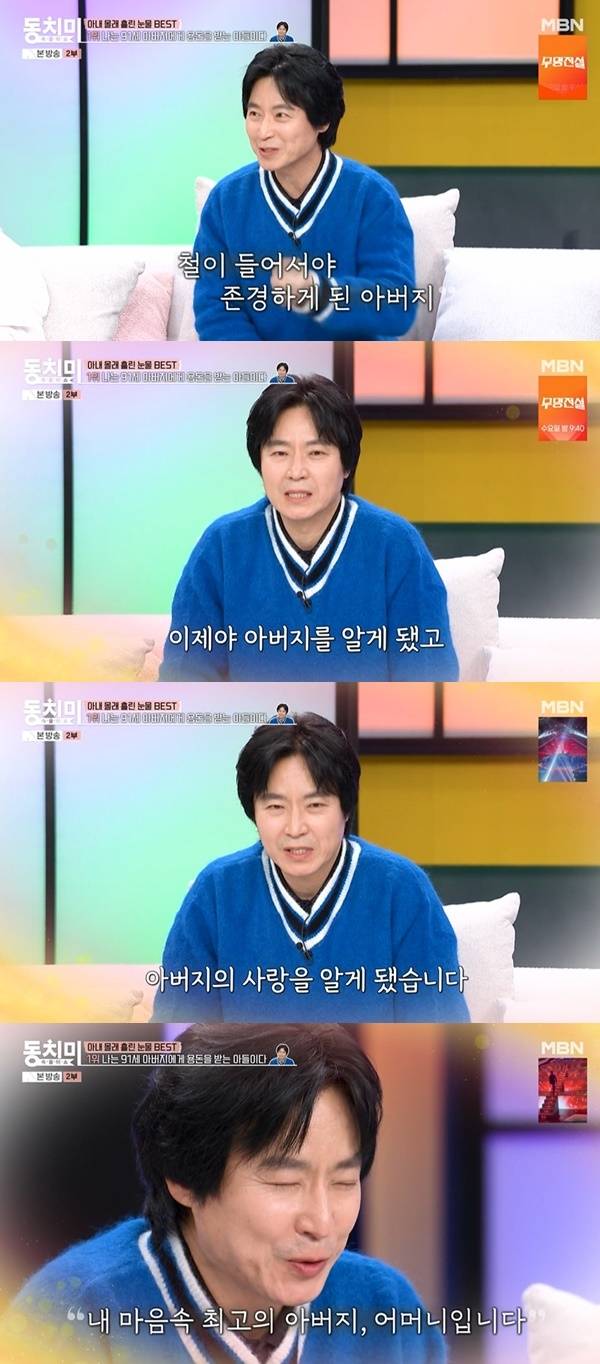 MBN ‘속풀이쇼 동치미’