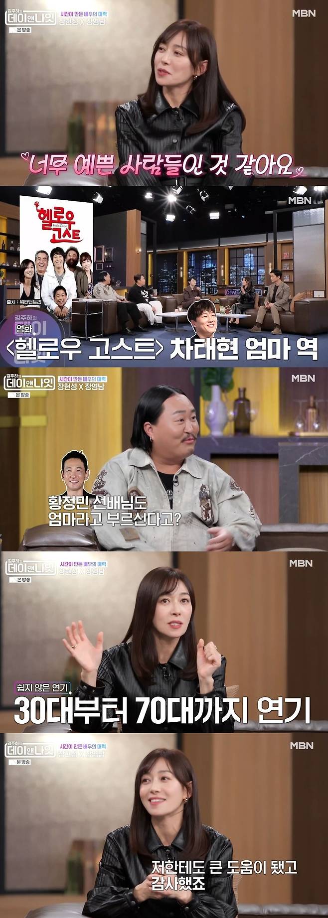 MBN ‘김주하의 데이앤나잇’