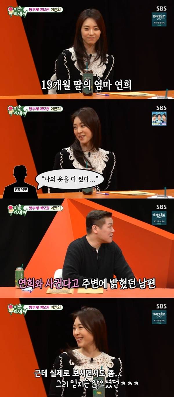 SBS ‘미운 우리 새끼’