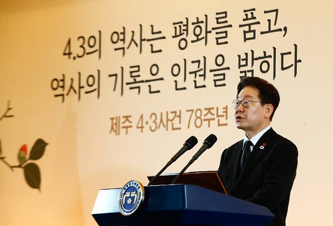 이재명 대통령이 29일 제주를 찾아 국가폭력범죄 시효 폐지와 제주4.3 왜곡 처벌을 약속했다. 제주도청 출입기자단