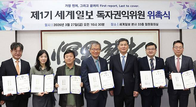 세계일보 제1기 독자권익위원들이 지난 27일 세계일보 사옥에서 열린 위촉식에서 기념촬영을 하고 있다. 왼쪽부터 조영석·윤지로·안진걸 위원, 이민규 위원장, 박희준 세계일보 편집인, 조영준·김용상 위원.