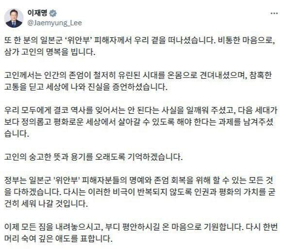 이재명 대통령 X 캡처