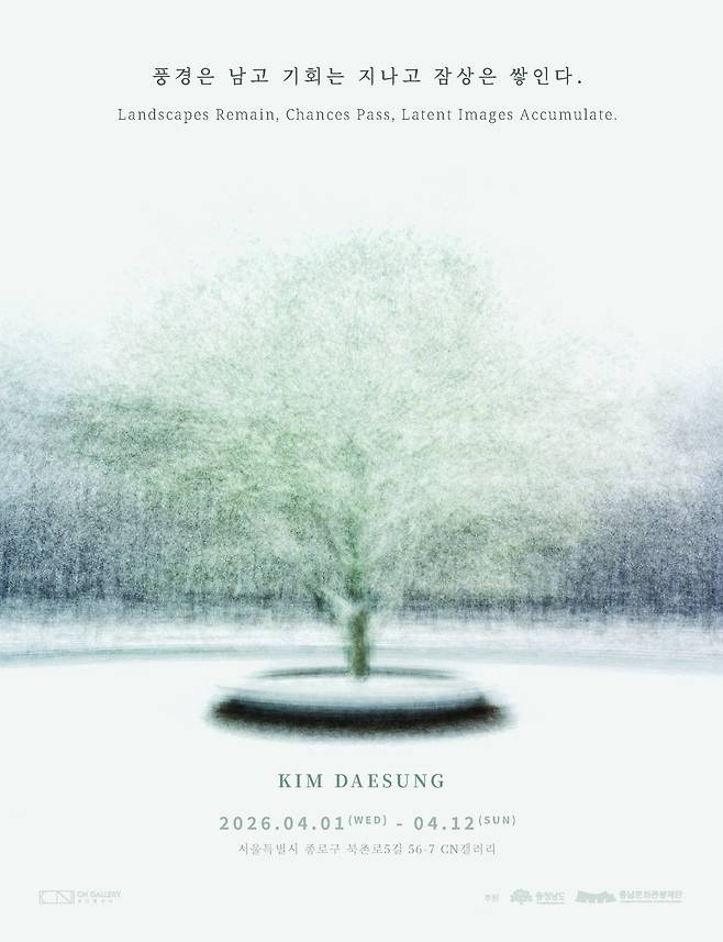 충남 출신 작가 김대성의 사진 전시 포스터