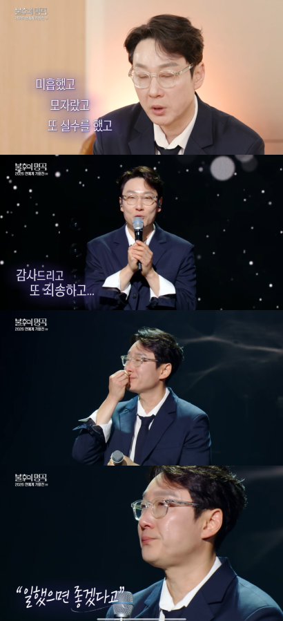 KBS2 ‘불후의 명곡’ 이휘재 출연 모습