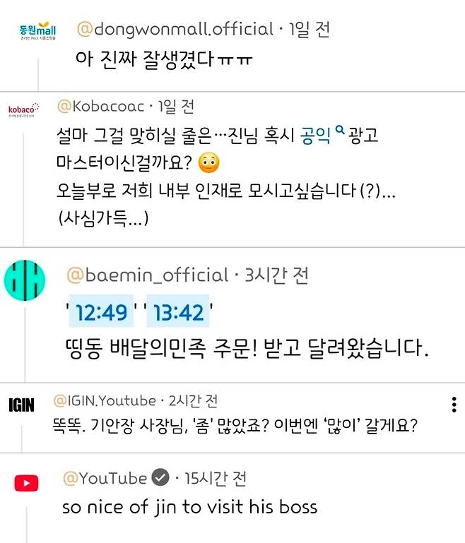 "아 진짜 잘 생겼다" 방탄소년단 진, 기안84 '인생84' 출연..공식계정들 '폭발적 반응'