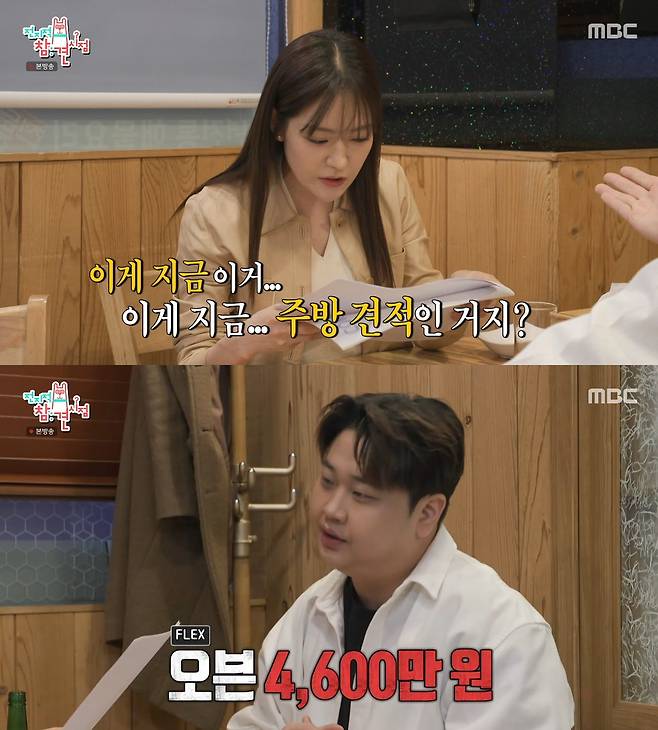 사진= MBC '전지적 참견 시점'