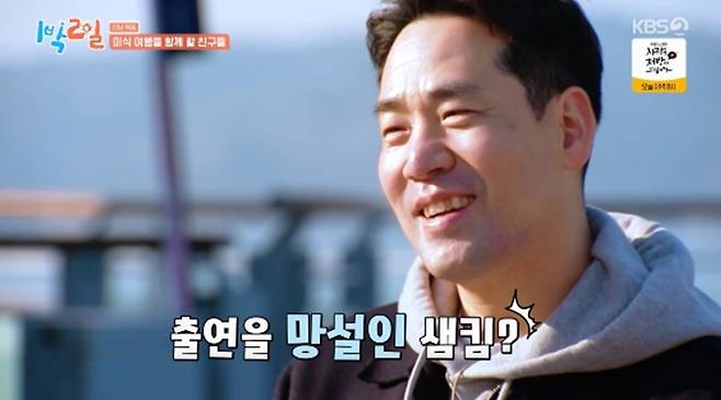 '1박 2일' 방송화면 캡처