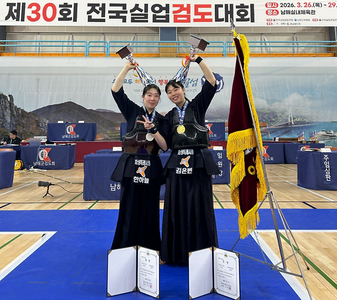 29일 경남 남해실내체육관서 폐막한 제30회 전국실업검도대회서 입상한 화성시청의 김은빈(사진 왼쪽)과 한하늘이 기념사진을 찍고 있다. 사진=화성시청
