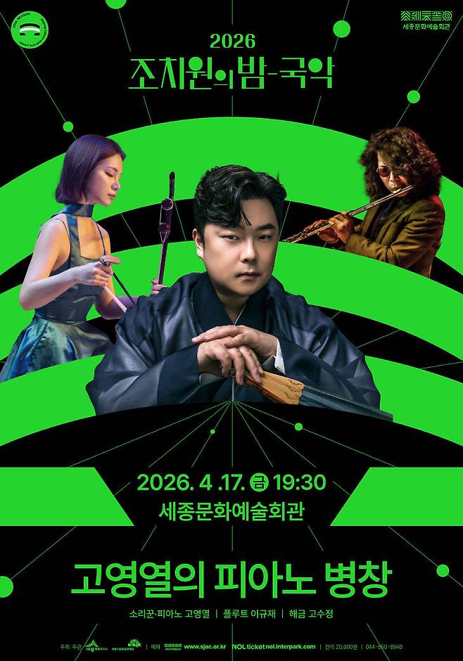 2026 조치원의 밤-공영열의 피아노 병창 포스터 (사진=세종시문화관광재단 제공)