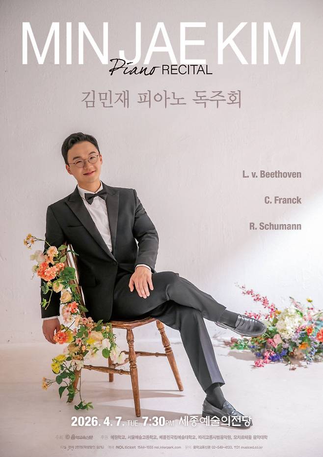김민재 피아노 독주회 포스터 (사진=세종시문화관광재단 제공)