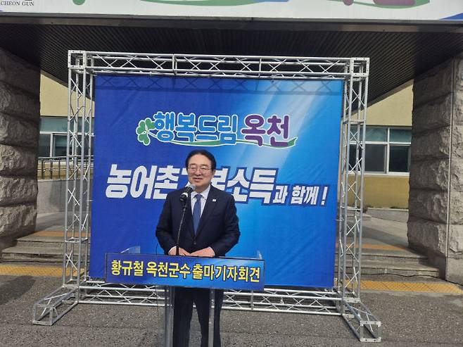 황규철 현 옥천군수(더불어민주당)가 30일 옥천군청광장에서 출마선언을 하고 있다 (사진=이영복 기자)