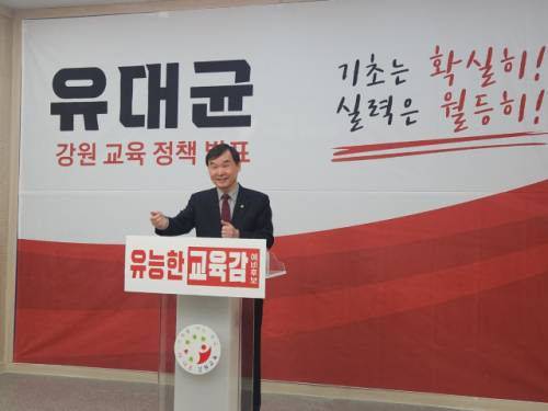 6·3 강원특별자치도교육감 선거에 출마한 유대균 예비후보가 30일 강원도교육청에서 기자회견을 열고 작은학교에 대한 맞춤형 정책을 발표했다.
