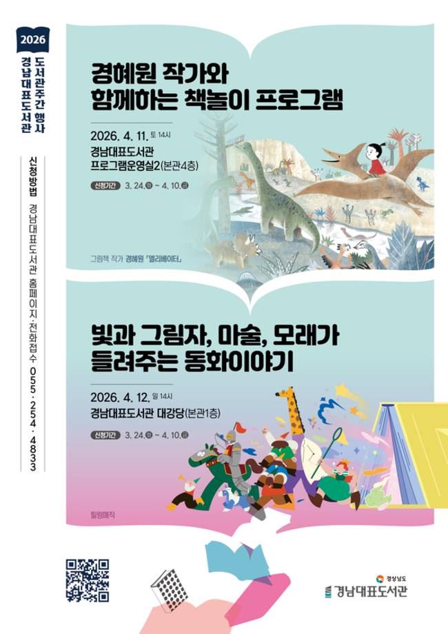 경남대표도서관 제62회 도서관주간 행사 홍보물. /경남대표도서관