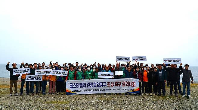 포항시 남구 장기면 코스타밸리 광광휴양지구 조성 촉구 결의대회. /장기면 제공
