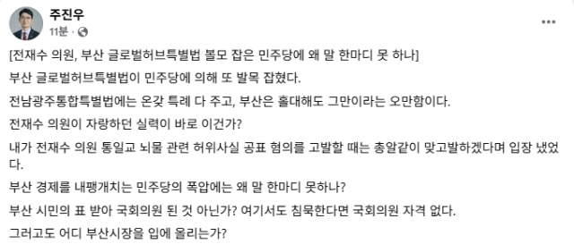 주진우 의원 페이스북 화면 갈무리