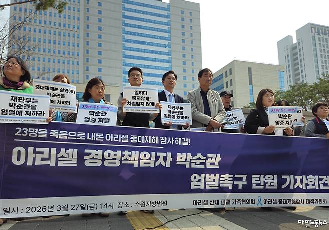 ▲ 민주노총과 아리셀 중대재해참사 대책위원회는 지난 27일 오후 수원고등법원 앞에서 '아리셀 경영책임자 박순관 엄벌촉구 탄원 기자회견'을 열고 있다.