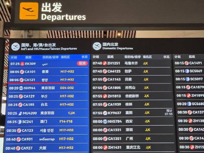 30일 중국 베이징 서우두국제공항 전광판에 북한 평양 순안국제공항으로 향하는 중국국제항공(에어차이나) 항공편(CA 121)이 한글로 안내돼 있다. (사진=연합뉴스)