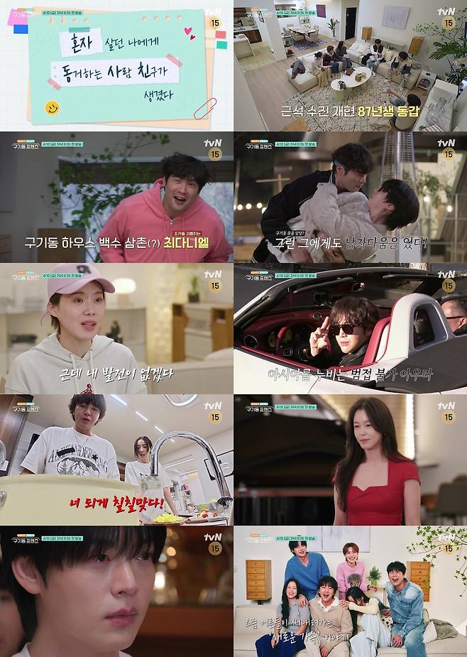 tvN '구기동 프렌즈'