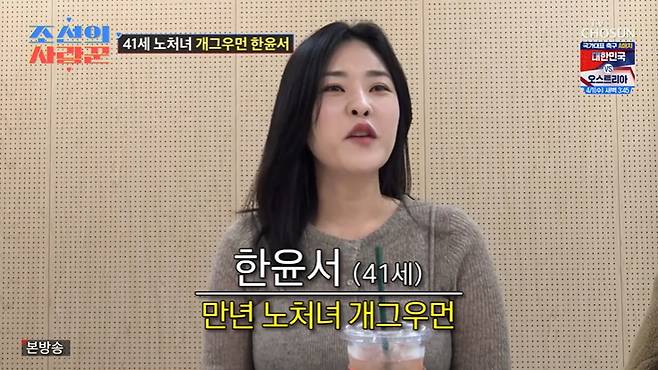 TV조선 '조선의 사랑꾼' 화면 캡처