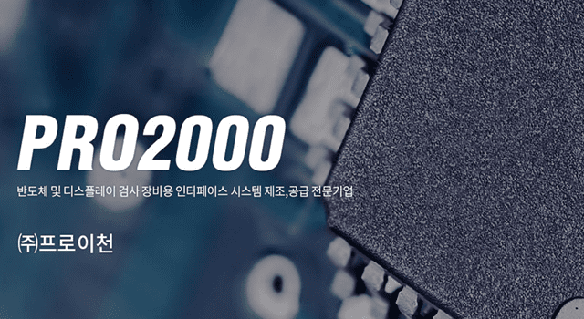 (자료=프로이천)