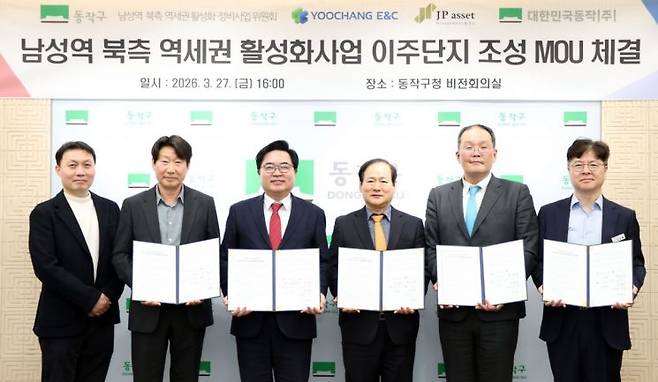 박일하 동작구청장(왼쪽 세 번째)이 지난 27일 동작구청에서 열린 ‘남성역 북측역세권 활성화사업 이주단지 조성 업무협약식’에서 (왼쪽부터) 한국토지신탁, 남성역 북측 역세권 활성화 사업 정비사업위원회, JP에셋자산운용㈜, ㈜유창E&C, 동작주식회사 등 각 기관 관계자와 기념 촬영하고 있다. 동작구 제공.