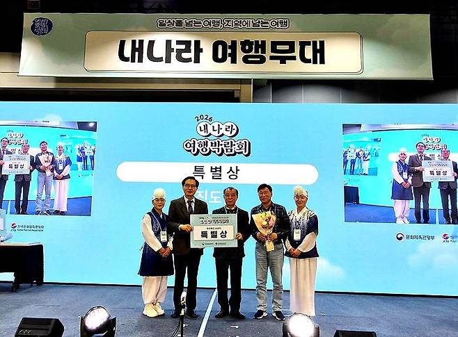 '내나라 여행박람회'서 특별상을 받은 진도군. 진도군 제공