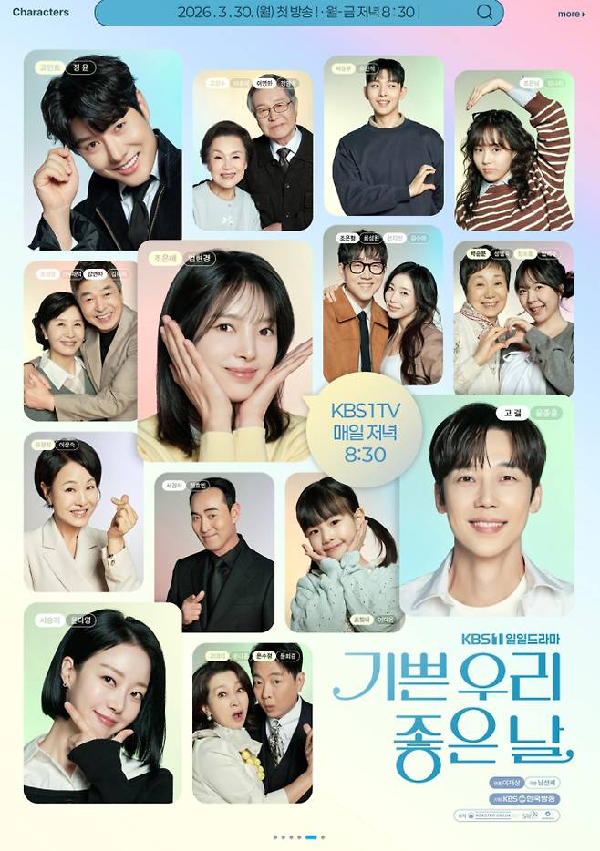 '기쁜우리좋은날'&nbsp;