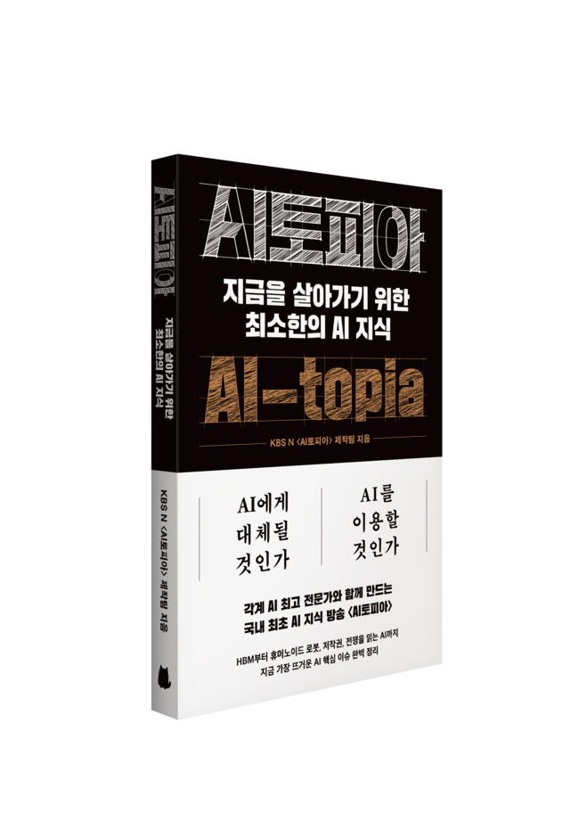 AI토피아 [노르웨이숲 제공]