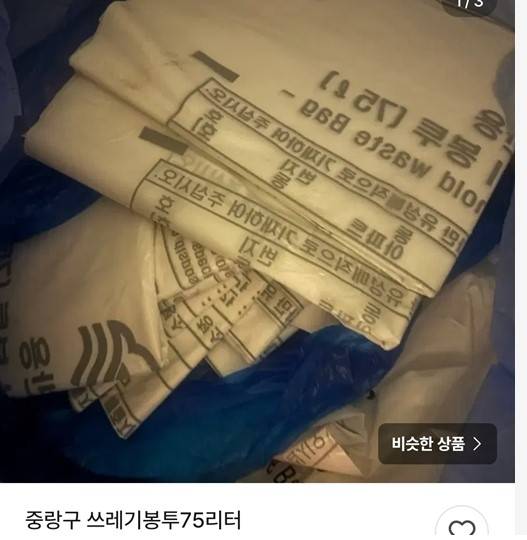 번개장터에는 게재된 쓰레기종량제봉투 판매글. [번개장터 캡처]