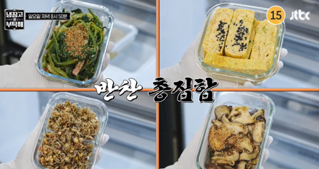 티파니의 냉장고가 공개됐다. JTBC '냉장고를 부탁해' 캡처