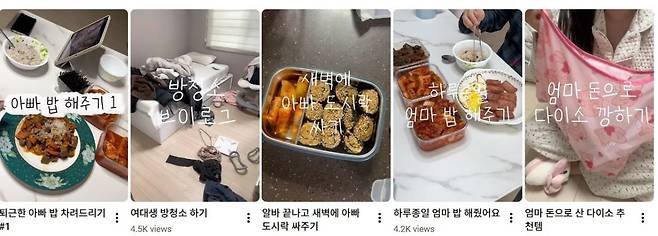 자신을 ‘전업자녀’라고 소개하는 유튜버 ‘전업자녀하루일기’의 브이로그. 사진=유튜브