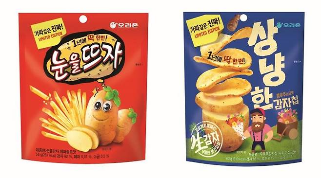 ‘눈을뜨자’, ‘상냥한감자칩’. 오리온 제공