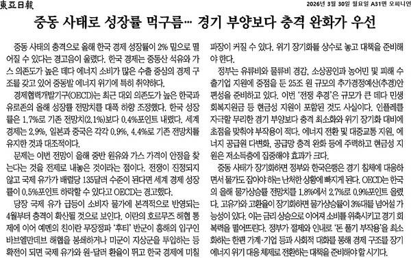 ▲3월30일자 동아일보 사설
