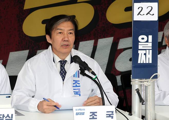 조국 조국혁신당 대표가 30일 국회 본청 앞 정치개혁 천막 농성장에서 열린 최고위원회의에서 발언하고 있다. [연합뉴스]