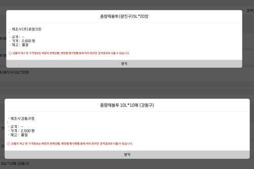 롯데마트 재고 조회 서비스 '도와센터'에 따르면 29일 기준 서울 광진구 강변점의 경우 5·10·20ℓ종량제 봉투가 모두 품절 상태다. 강동구 천호점은 10·20ℓ 제품의 재고가 없다./사진=롯데마트 '도와센터' 갈무리