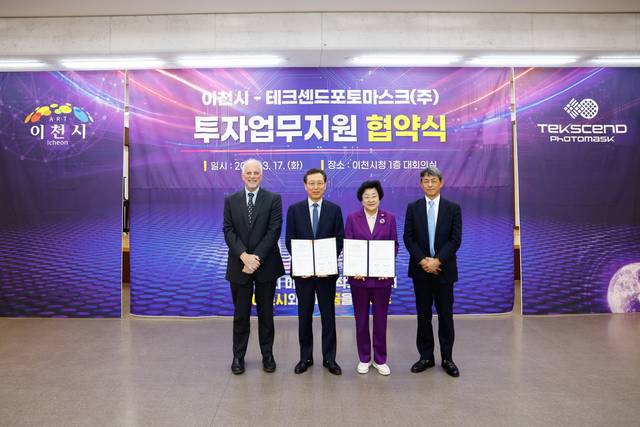 지난 17일 경기 이천시청 1층 대회의실에서 김경희(왼쪽 세번째) 이천시장과 테크센드포토마스크㈜ 관계자들이 제3공장 설립을 위한 투자협약을 체결하고 기념촬영을 하고 있다. 이천시청 제공