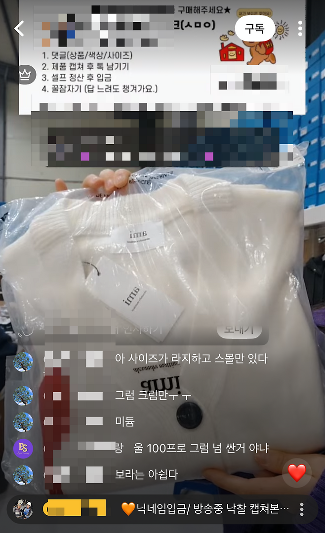 한 유튜브 라이브 방송에서 아미 등 유명 브랜드 제품이 판매되고 있다. 병행 수입으로 들어온 정품이라고 판매했지만, 해당 채널에서 구매한 제품은 가품 판정을 받았다. 강승연 기자