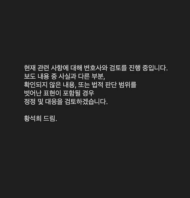 번역가 황석희 입장문 [황석희 인스타그램 캡처]