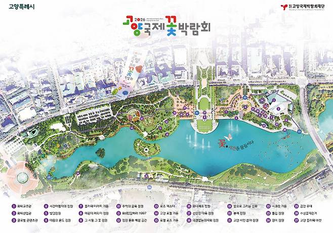 2026고양국제꽃박람회 가이드맵. 고양시 제공