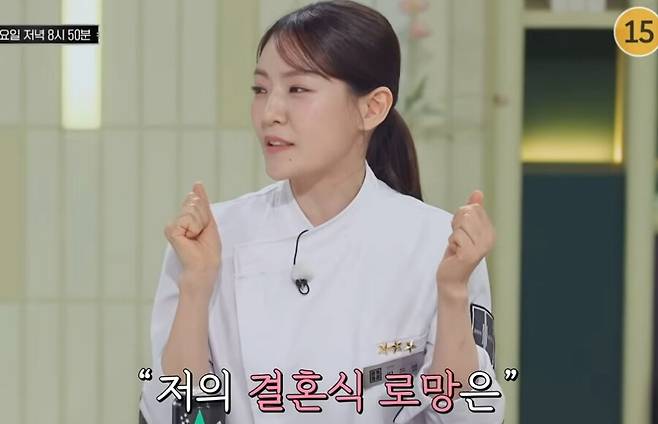 ▲ 셰프 박은영이 결혼 소식을 전했다. 출처|JTBC '냉장고를 부탁해' 캡쳐