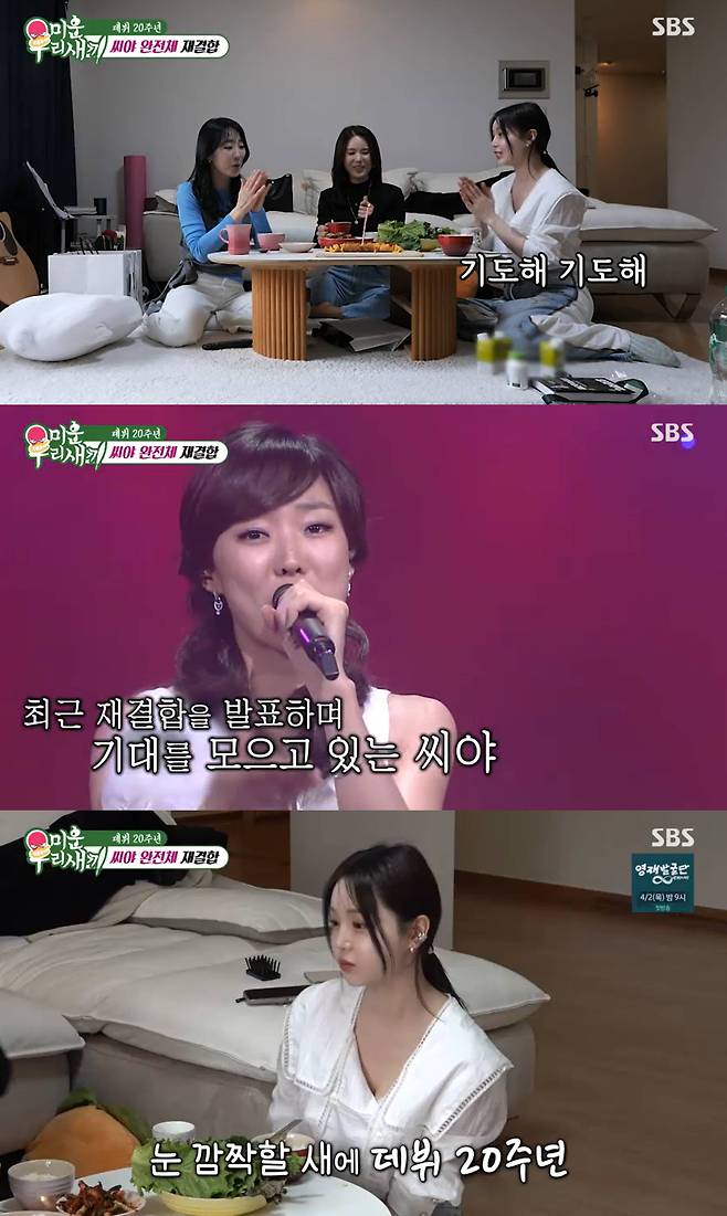 SBS '미운 우리 새끼'