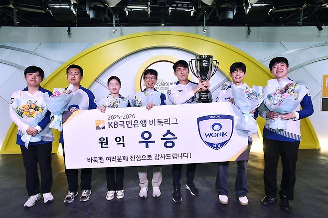 원익이 팀 창단 4년 만에 바둑리그에서 첫 우승을 차지했다. [한국기원 제공. 재판매 및 DB 금지]