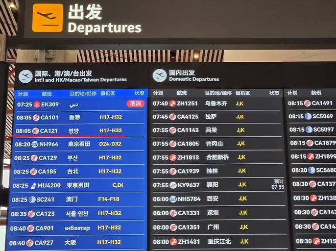 에어차이나, 6년만에 베이징-평양 직항 재개 (베이징=연합뉴스) 김현정 특파원 = 30일 중국 베이징 서우두국제공항 전광판에 북한 평양 순안국제공항으로 향하는 중국국제항공(에어차이나) 항공편(CA 121)이 한글로 안내돼있다. 에어차이나가 베이징·평양 노선을 운영하는 것은 코로나19 확산 이후 6년여만이다. 2026.3.30