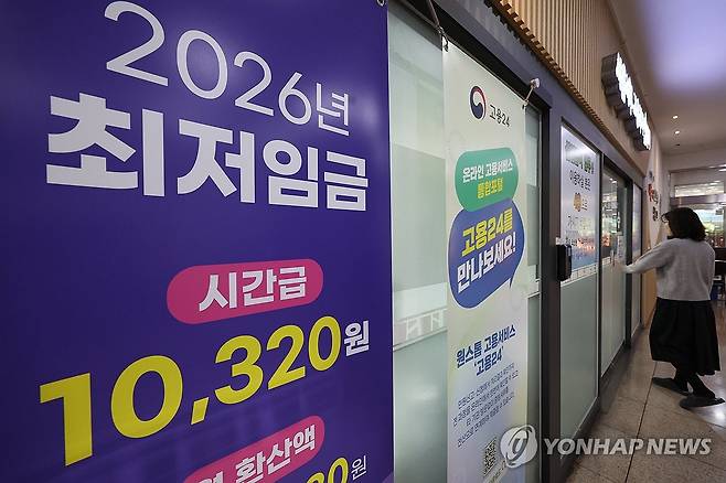2026년 최저임금 1만320원 [연합뉴스 자료사진]